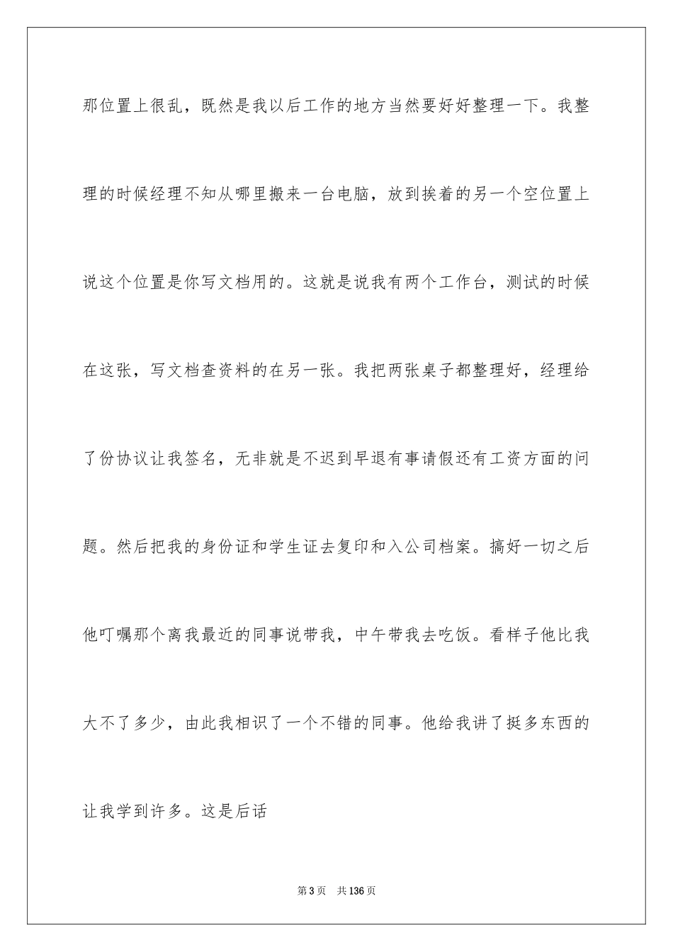 2024优秀实习报告_115_第3页