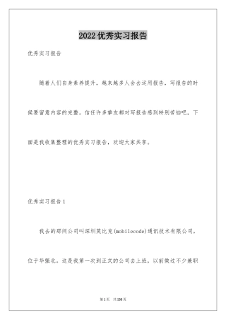 2024优秀实习报告_115