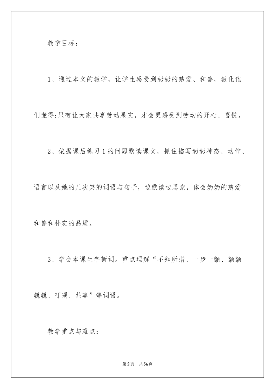 2024《杏儿熟了》教学设计_2_第2页