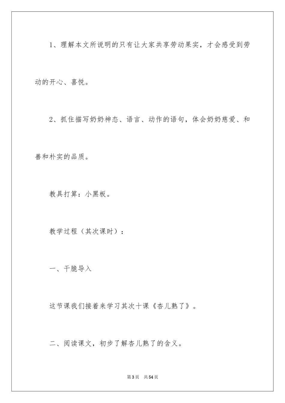 2024《杏儿熟了》教学设计_2_第3页
