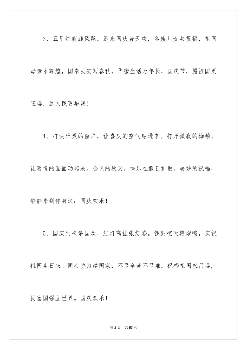2024国庆节贺词_2_第2页