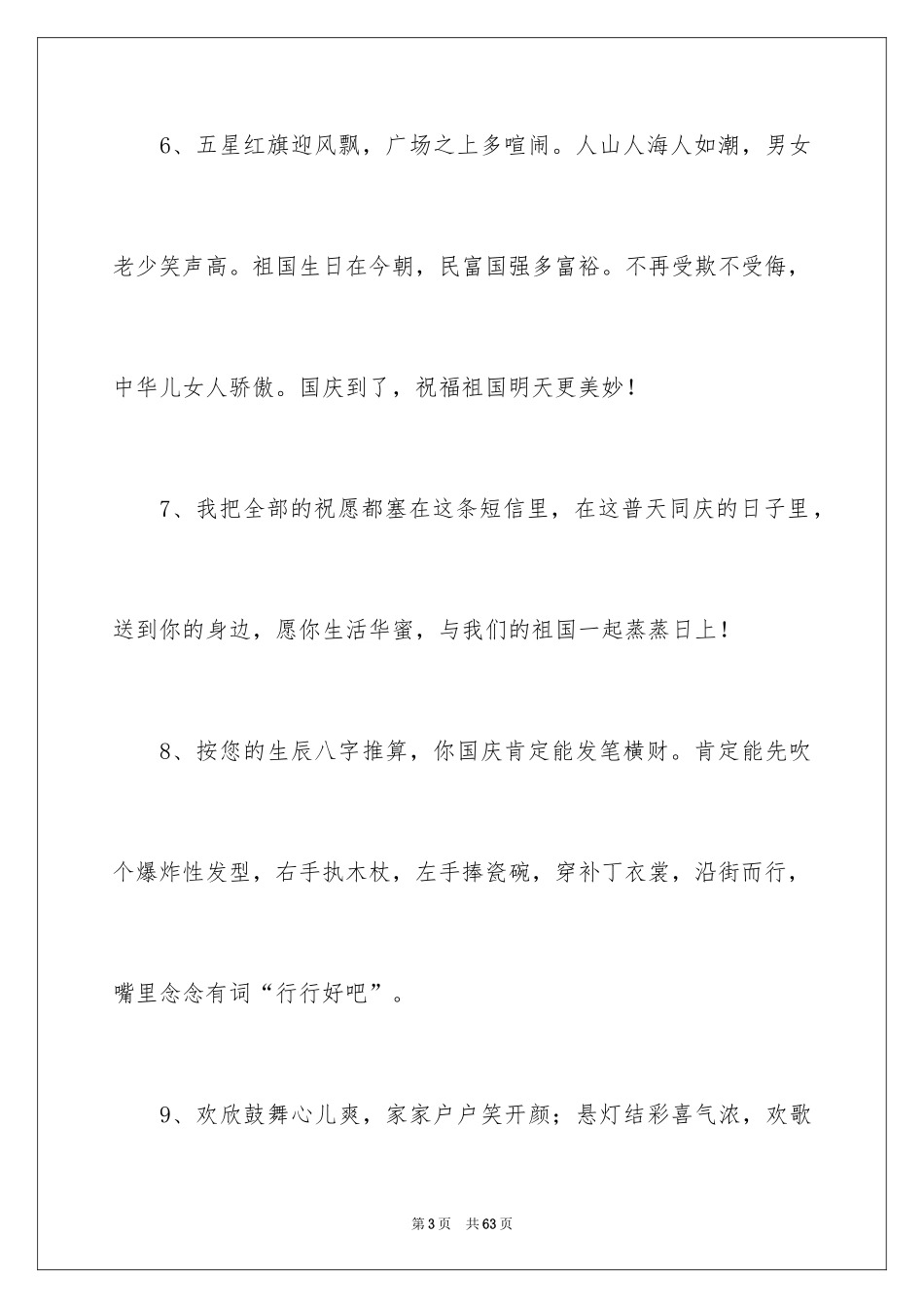 2024国庆节贺词_2_第3页