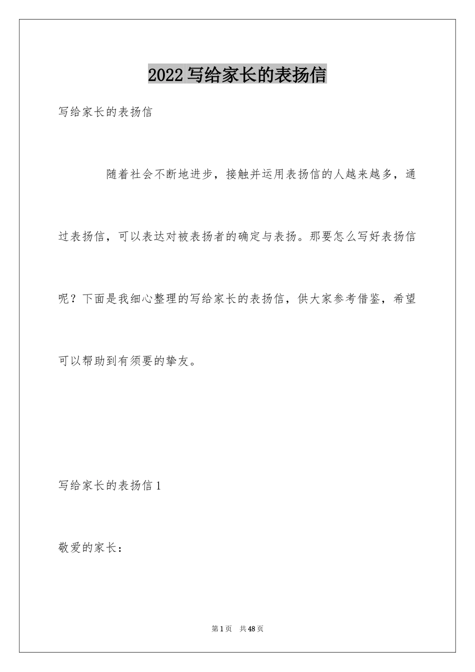 2024写给家长的表扬信_第1页