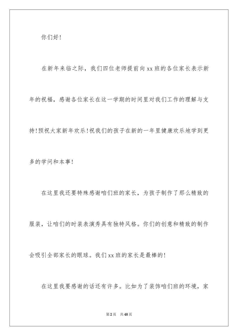 2024写给家长的表扬信_第2页