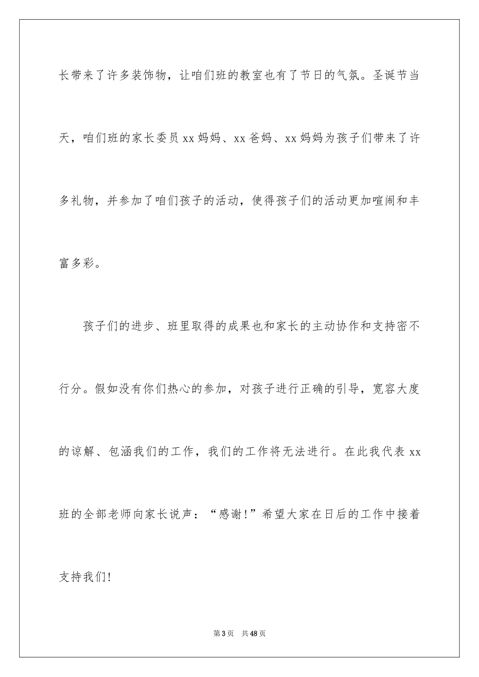 2024写给家长的表扬信_第3页