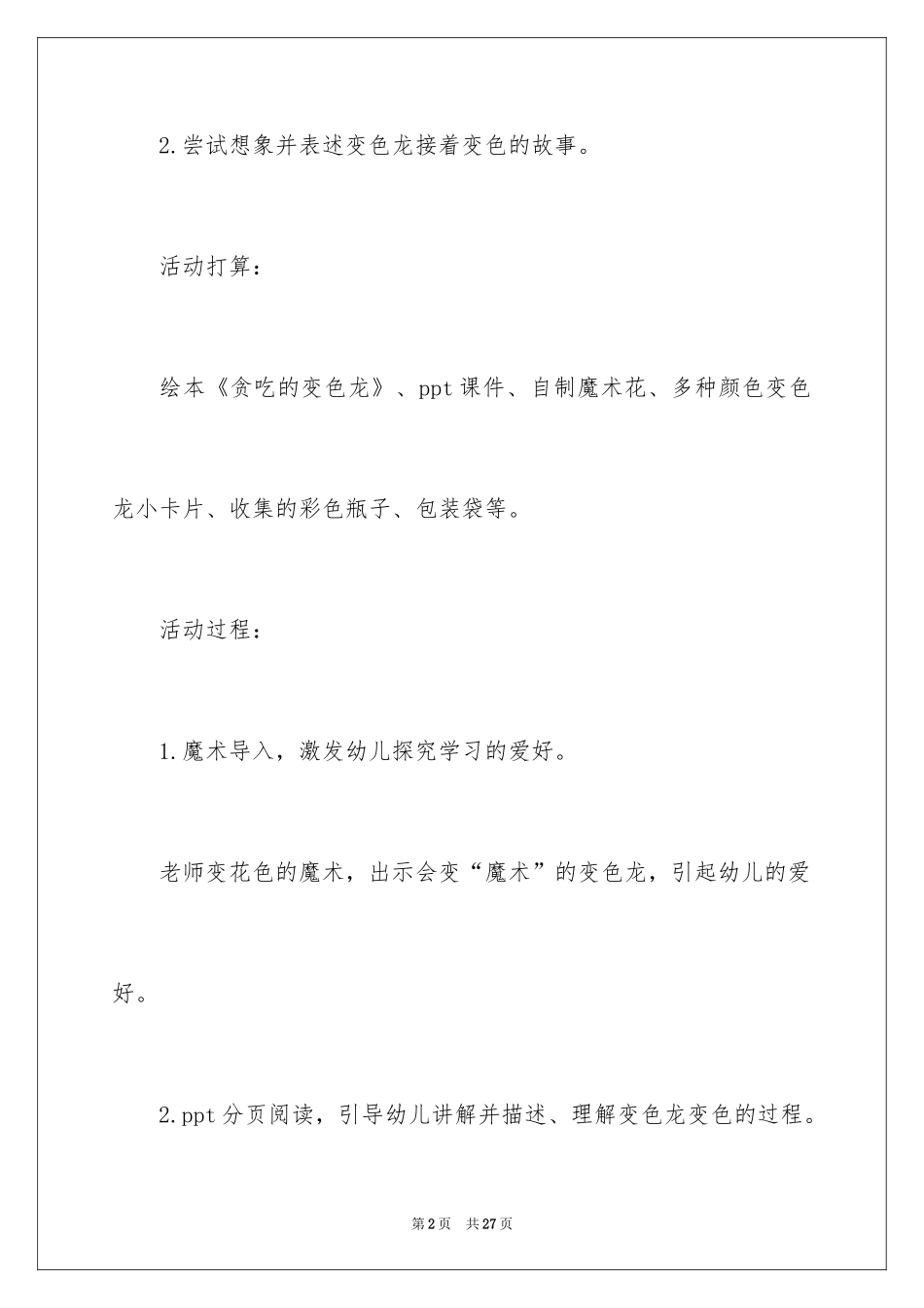 2024变色龙教案_1_第2页