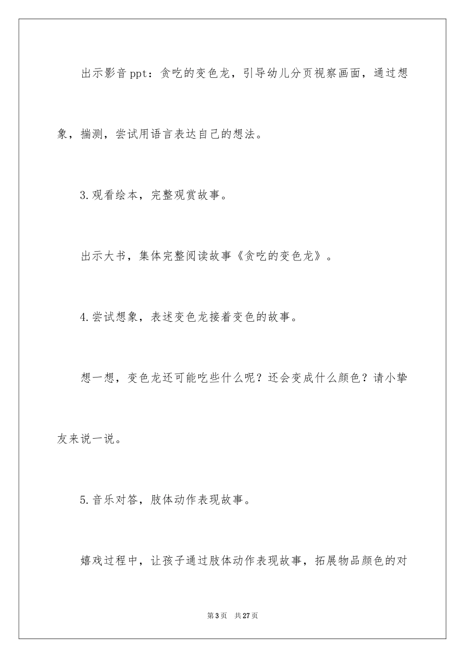 2024变色龙教案_1_第3页