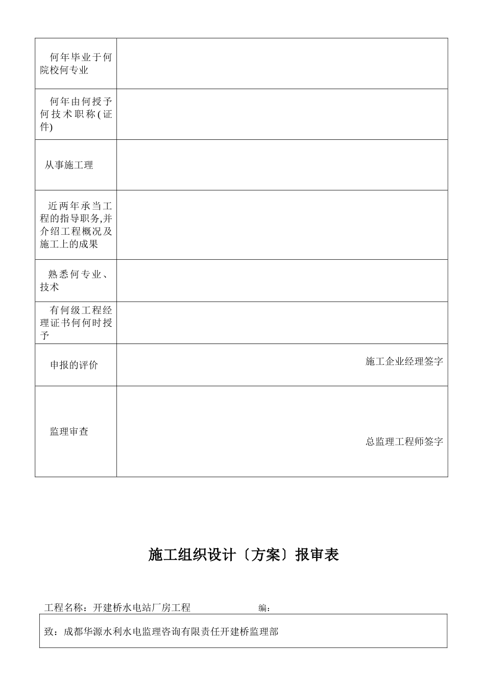 甘洛县开建桥水电站监理下发土建常用表格_第3页