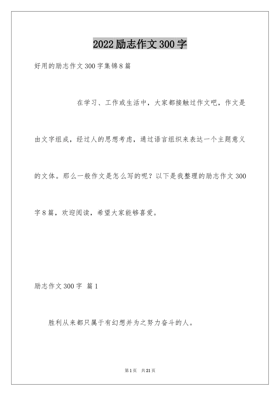 2024励志作文300字_124_第1页