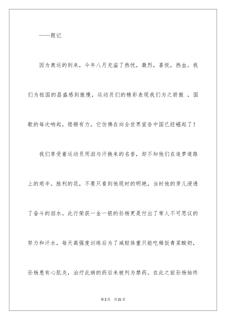 2024励志作文300字_124_第2页