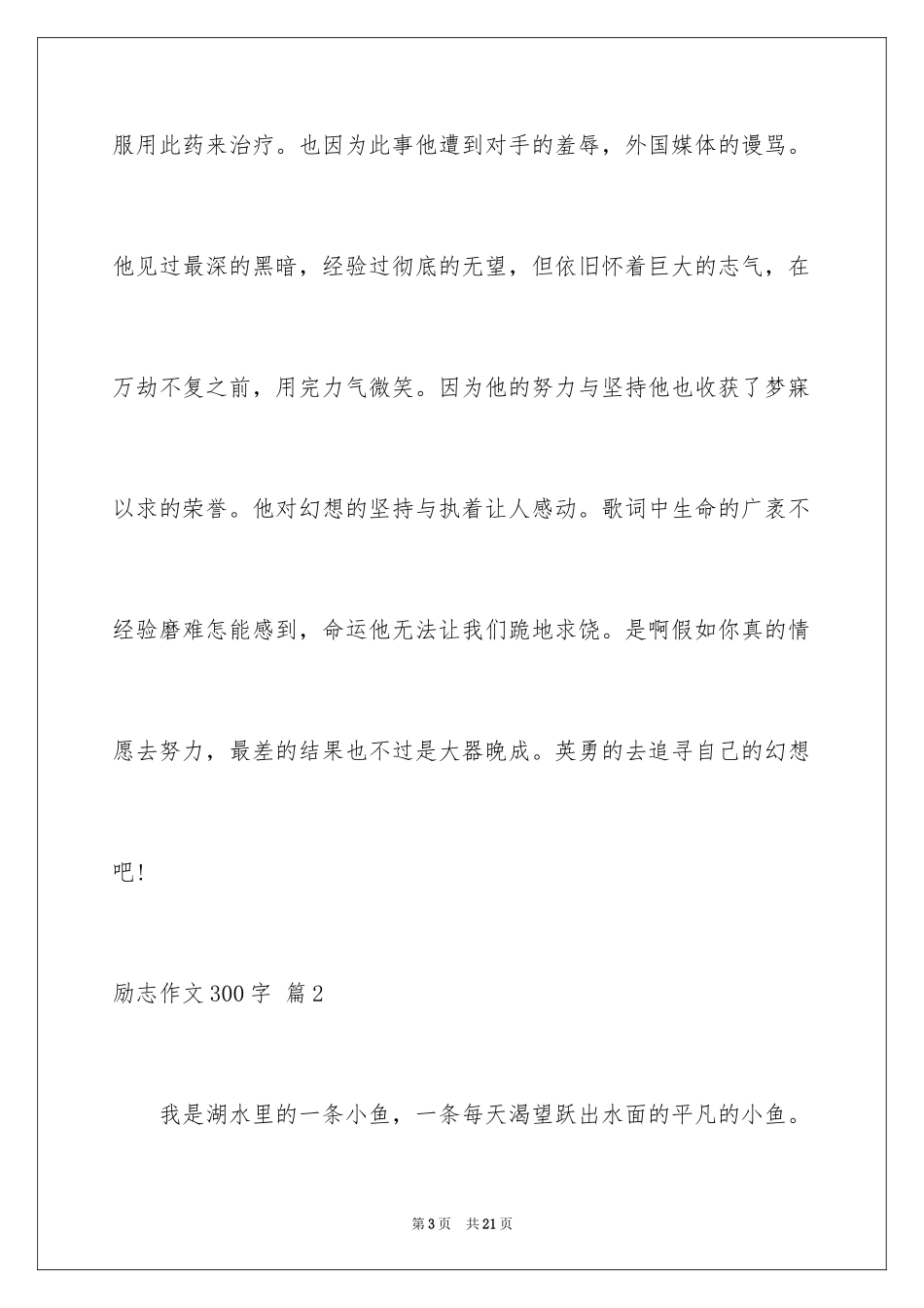 2024励志作文300字_124_第3页