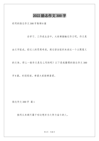 2024励志作文300字_124