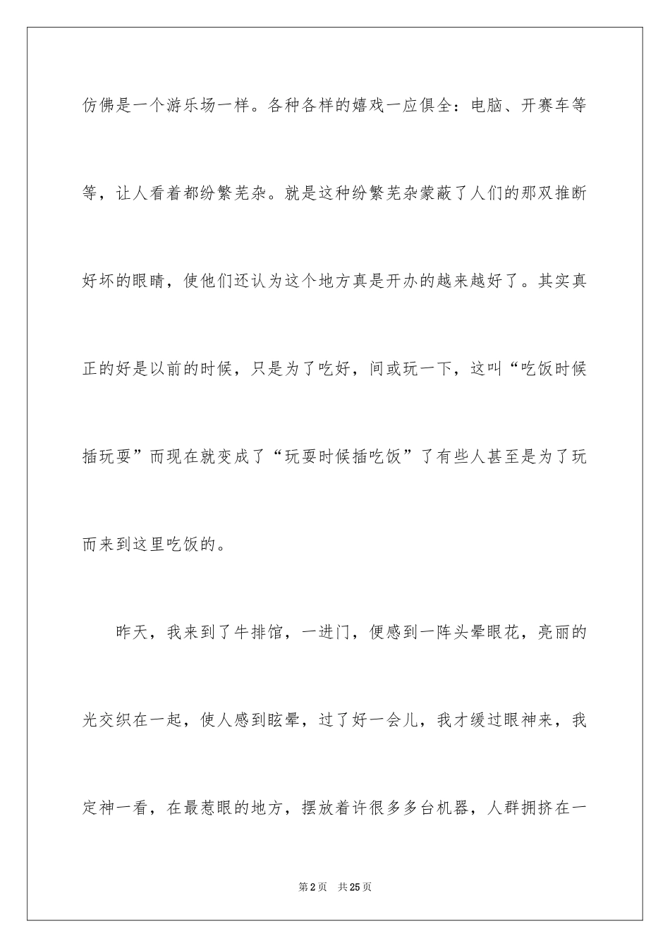 2024六年级见闻作文_9_第2页