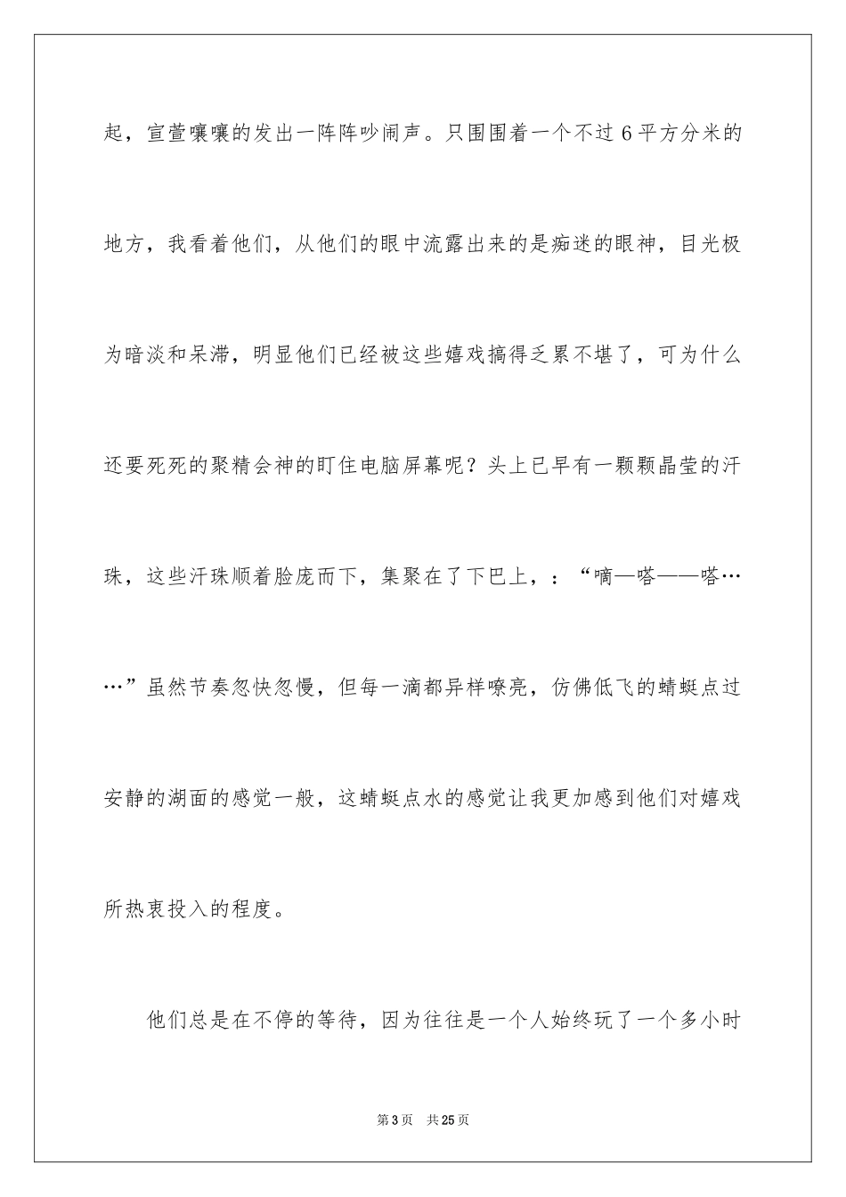 2024六年级见闻作文_9_第3页