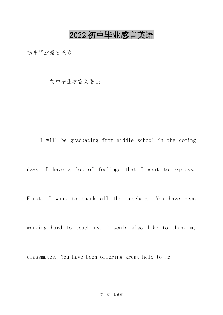 2024初中毕业感言英语_第1页