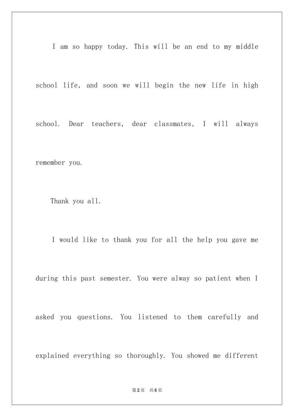 2024初中毕业感言英语_第2页