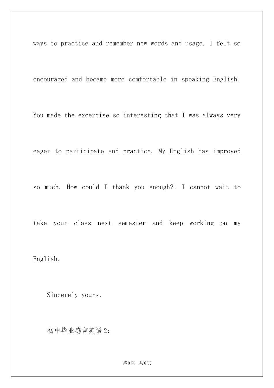 2024初中毕业感言英语_第3页
