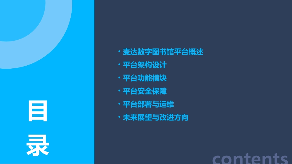 麦达数字图书馆平台框架汇总课件_第2页