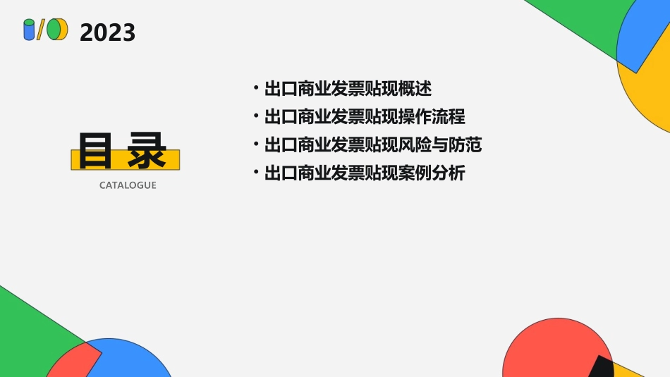 出口商业发票贴现课件_第2页