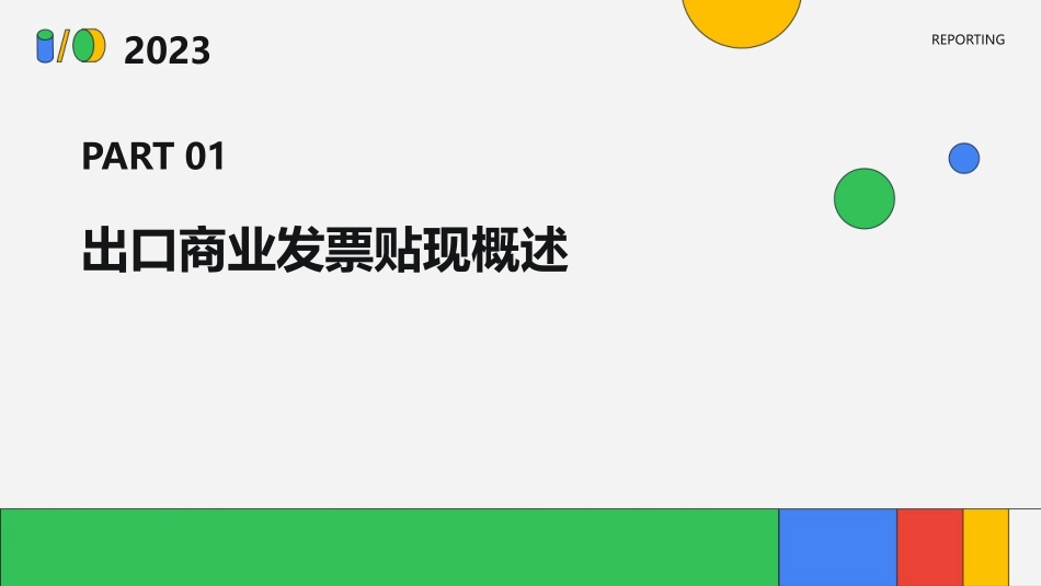 出口商业发票贴现课件_第3页