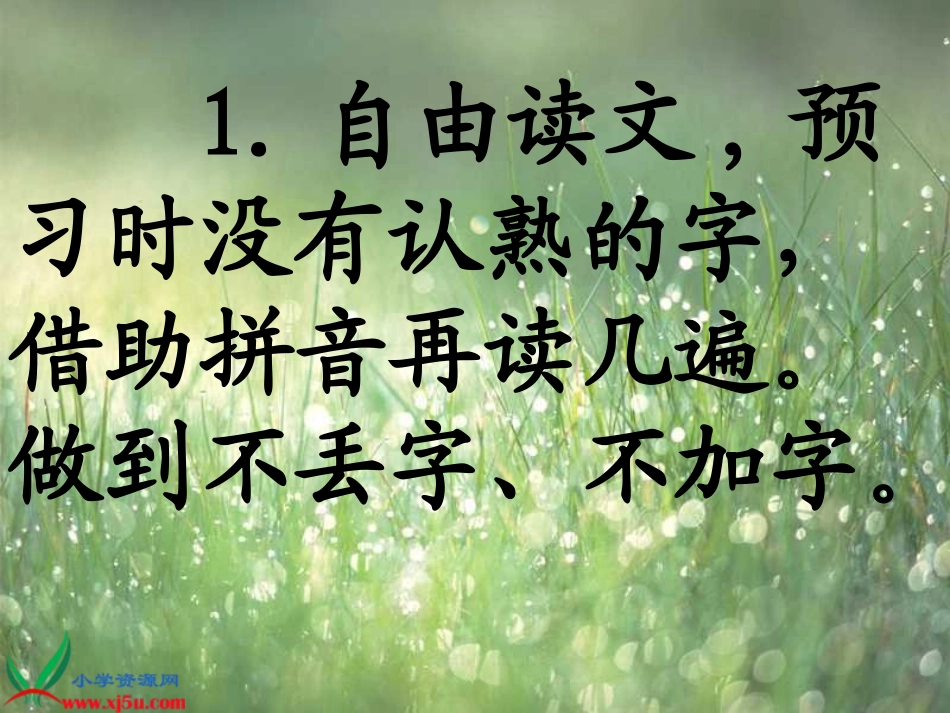 （教科版）二年级语文下册课件聪明的小高斯1_第3页