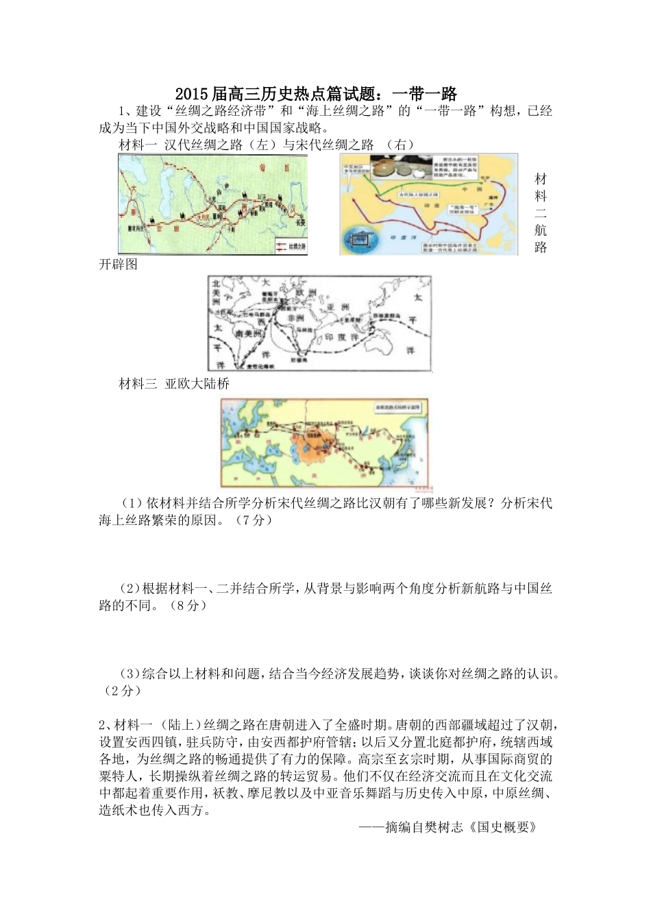一带一路 (2)_第1页