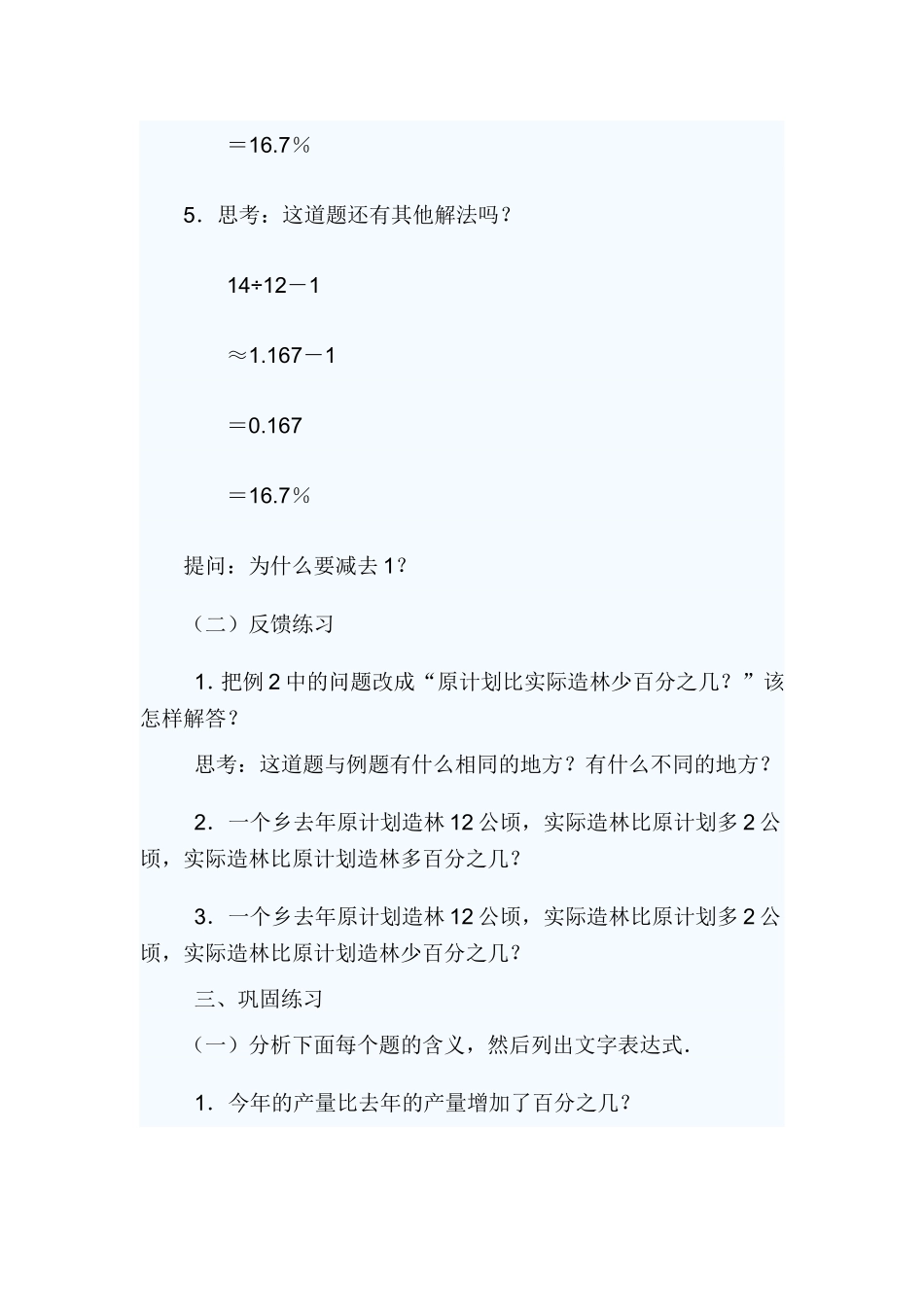 求比一个数多（少）百分之几应用题教学设计_第3页