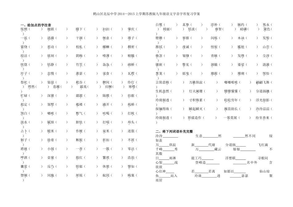 字音字形复习学案1_第1页