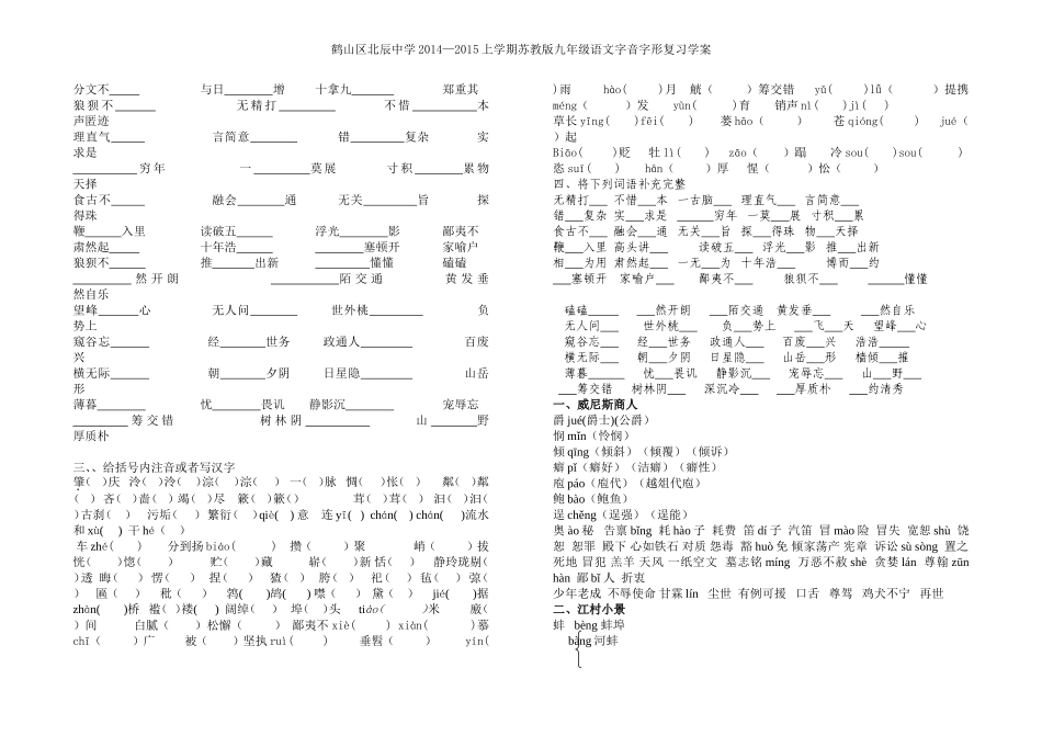 字音字形复习学案1_第2页