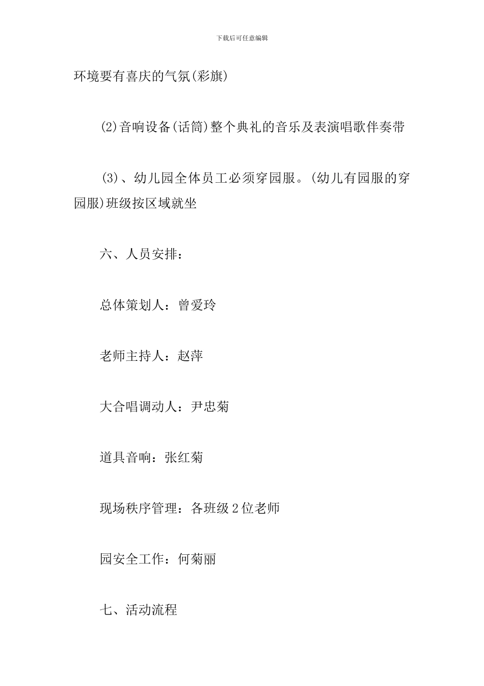 幼儿园开学典礼策划书_第2页