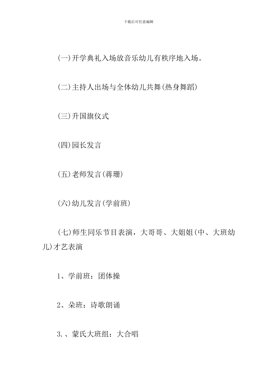 幼儿园开学典礼策划书_第3页