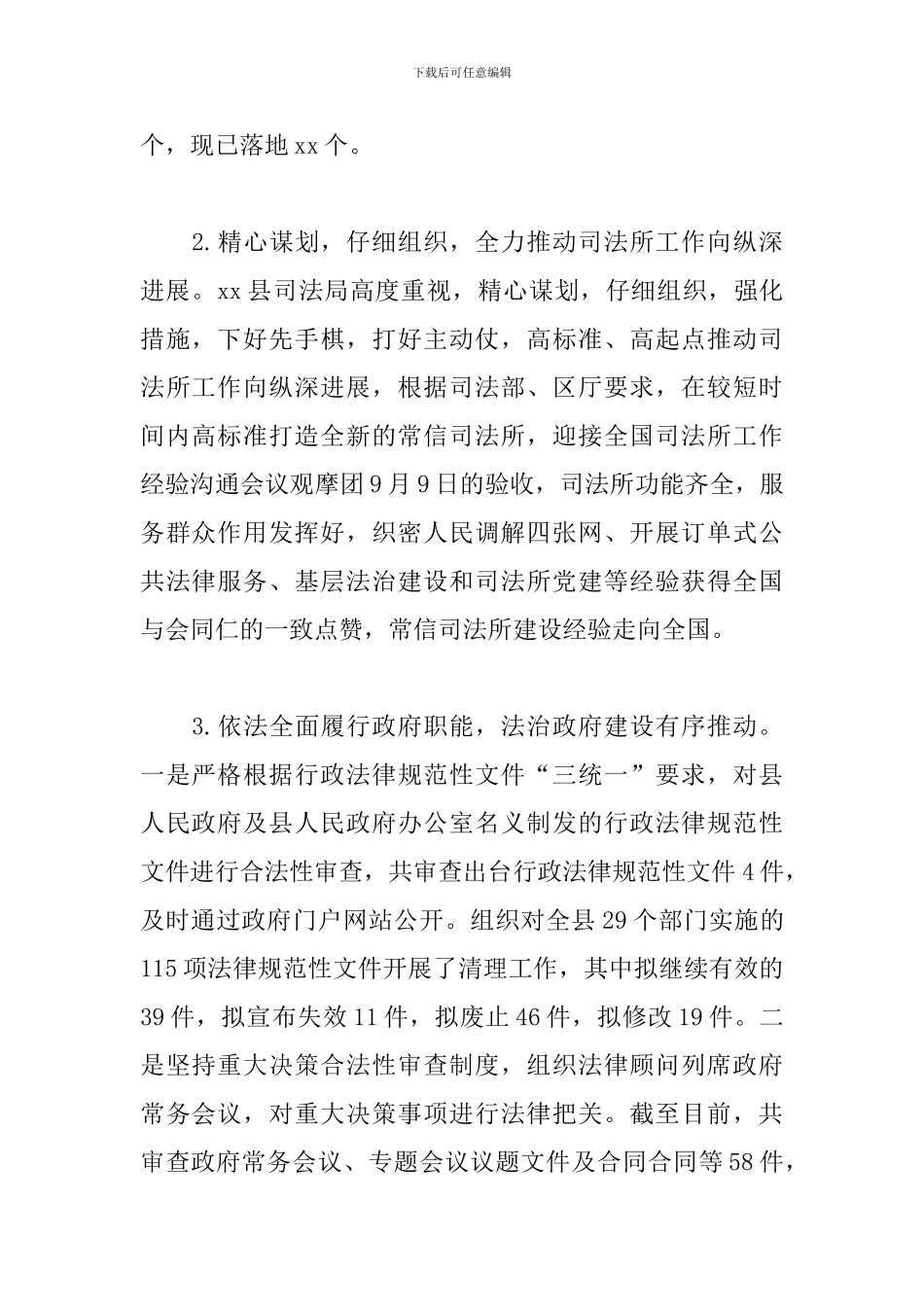 司法局2024年工作总结暨2024年工作思路_第2页