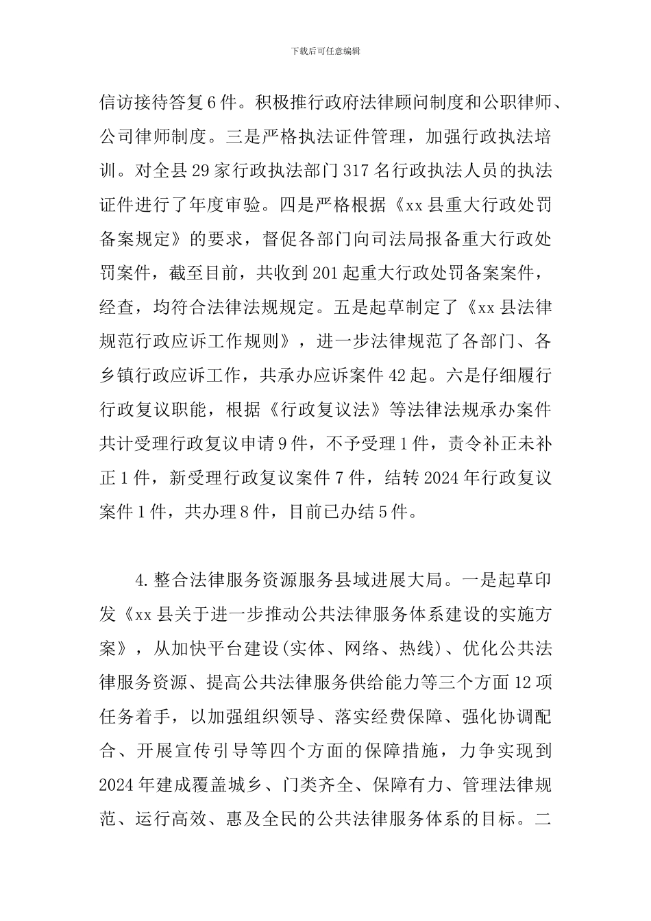 司法局2024年工作总结暨2024年工作思路_第3页