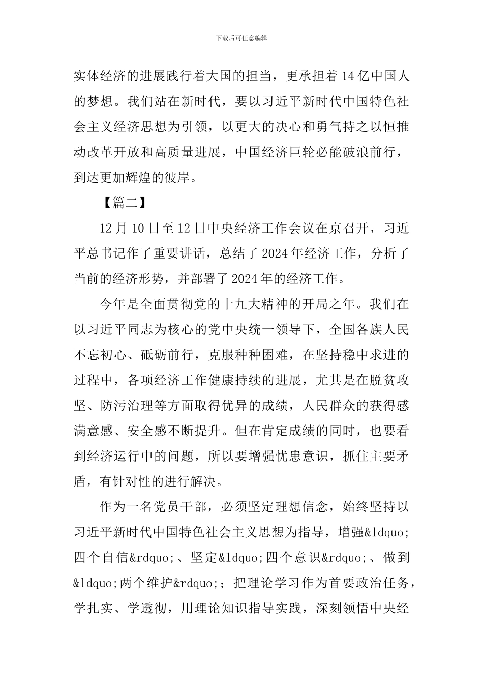 学习中央经济工作会议精神有感范文5篇_第2页