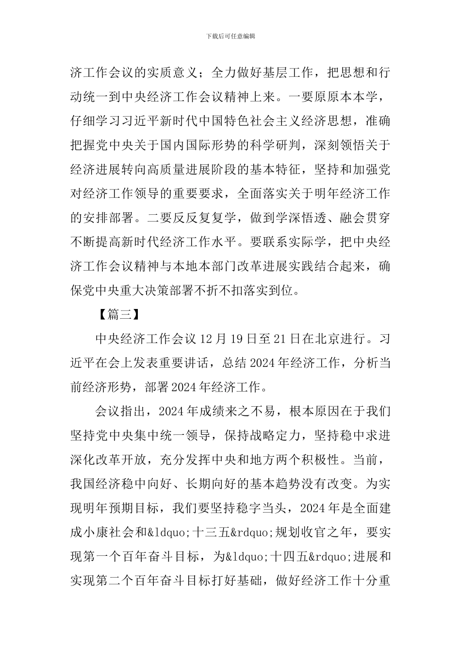 学习中央经济工作会议精神有感范文5篇_第3页