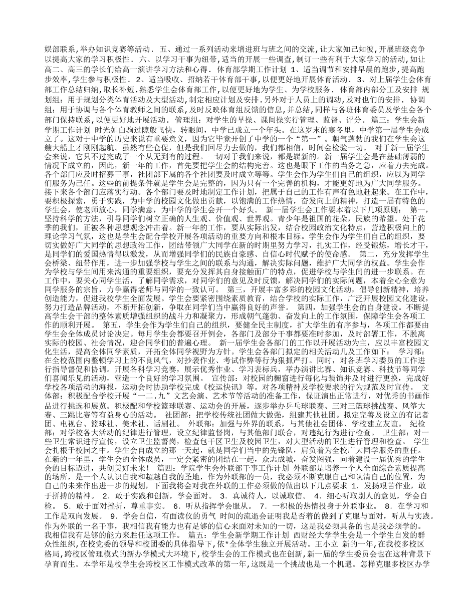 学生会干事工作计划_第2页