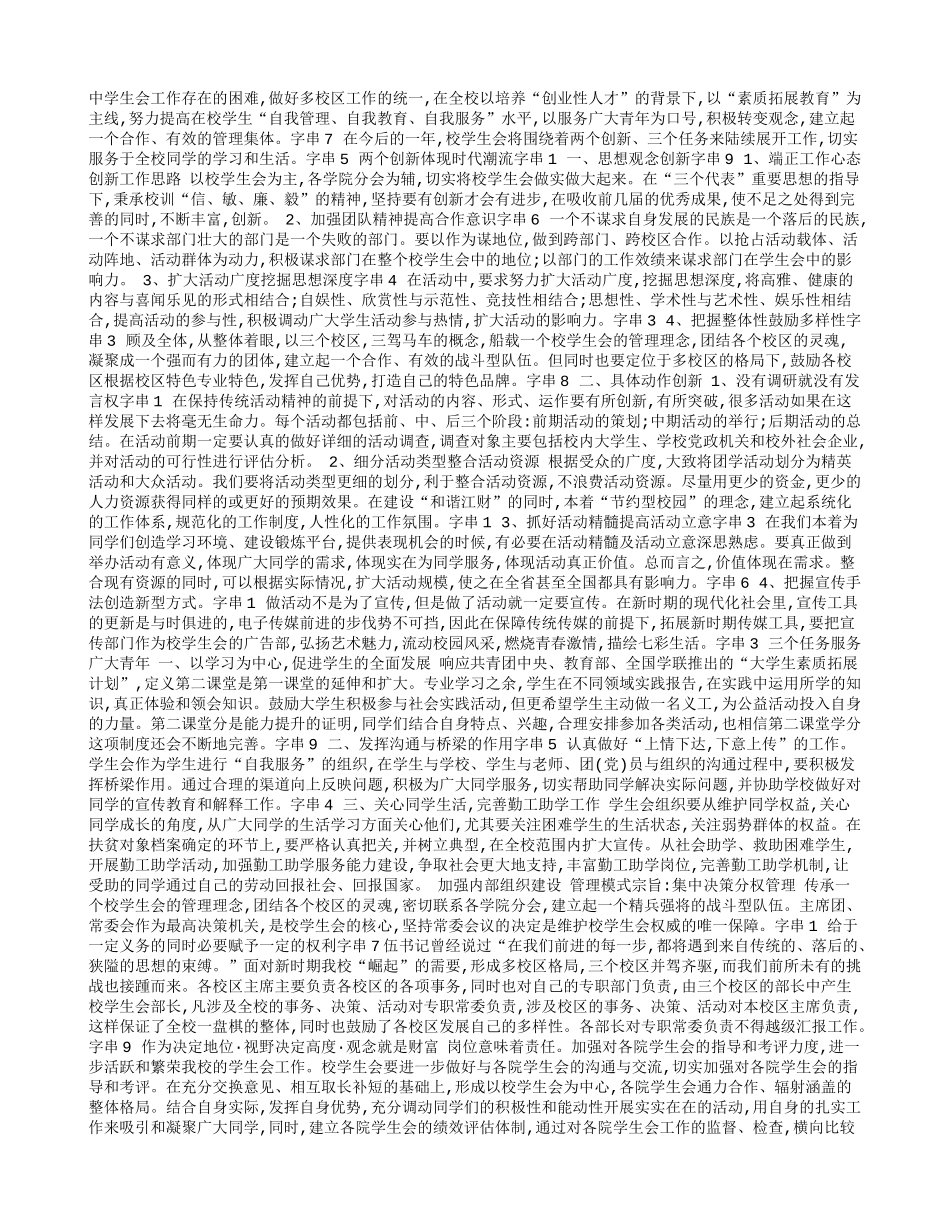 学生会干事工作计划_第3页