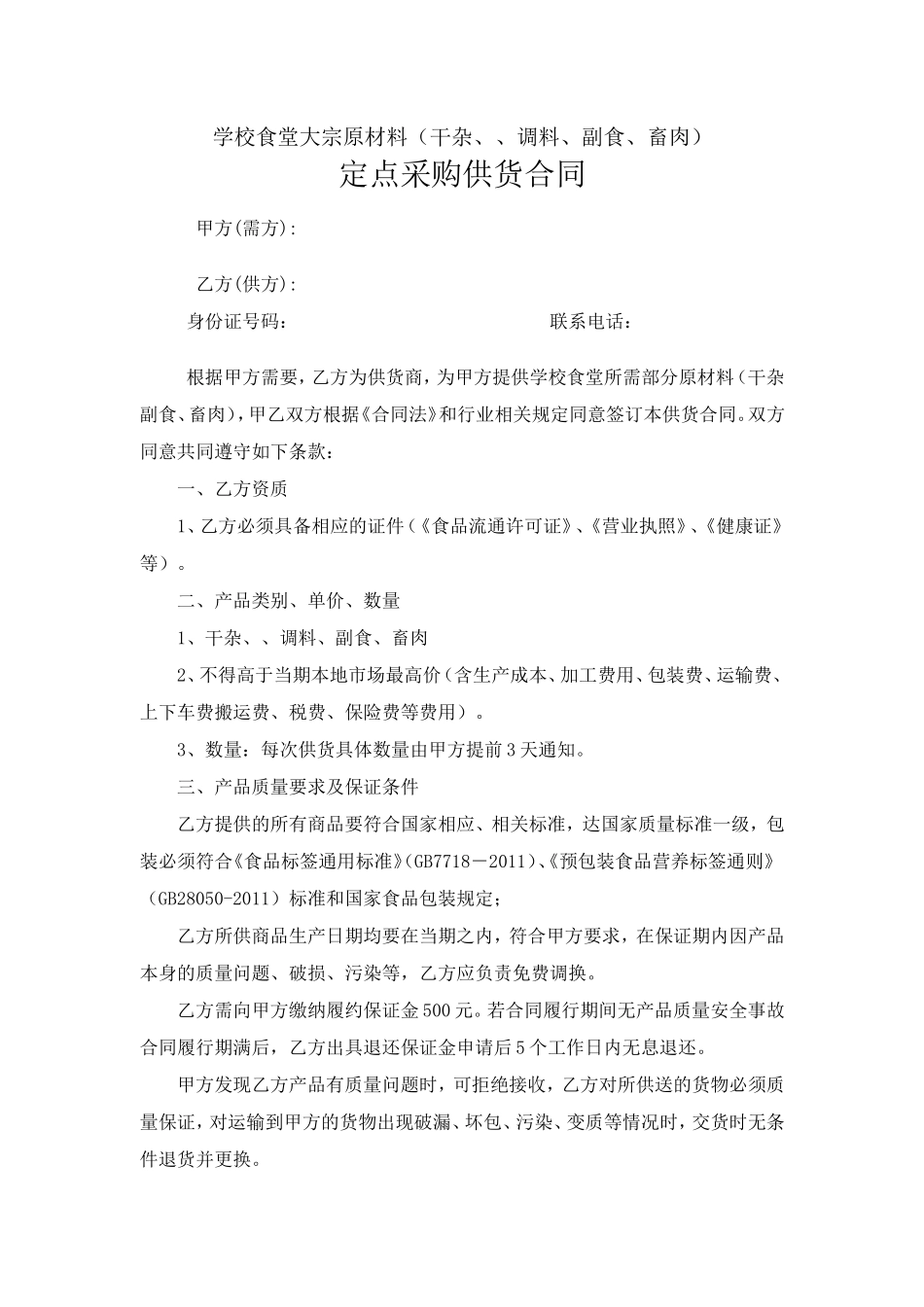 学校食堂定点采购协议书_第3页