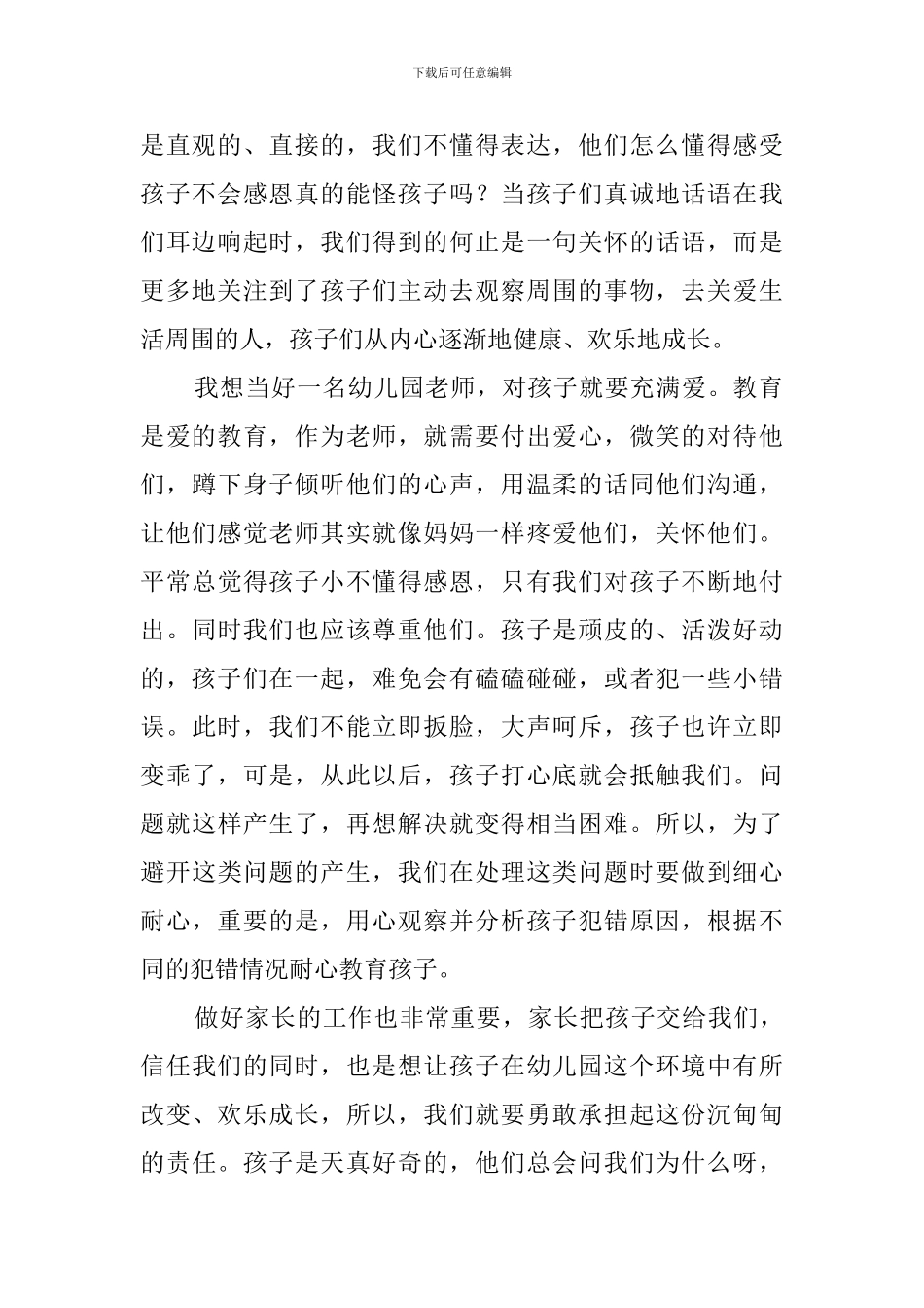 幼儿园新教师工作心得体会_第2页