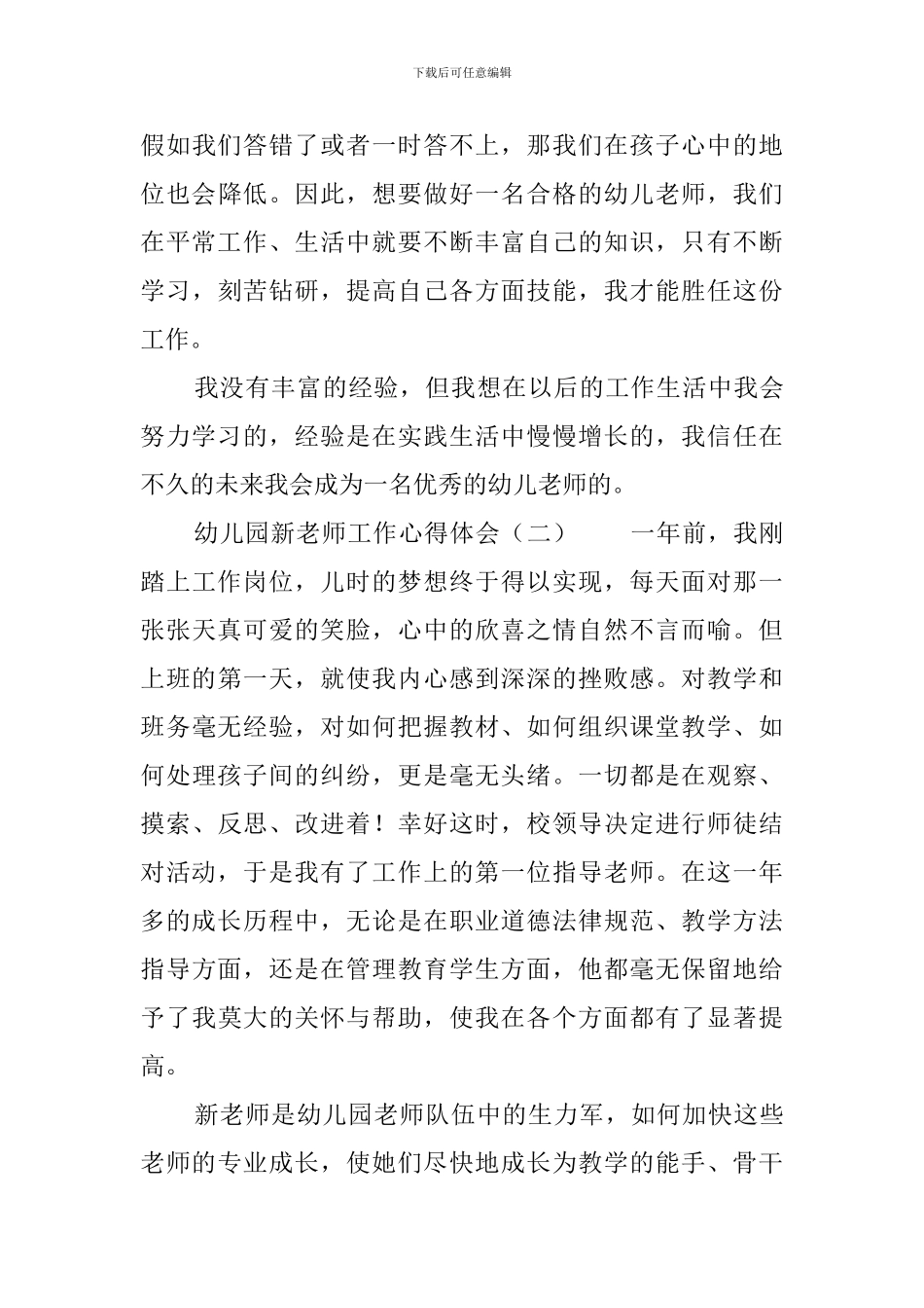 幼儿园新教师工作心得体会_第3页