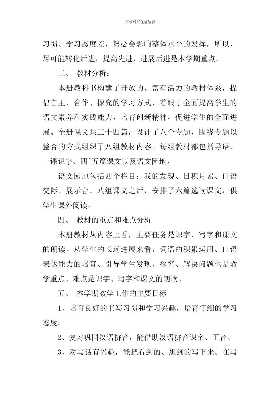 小学二年级语文教师个人研修计划_第2页