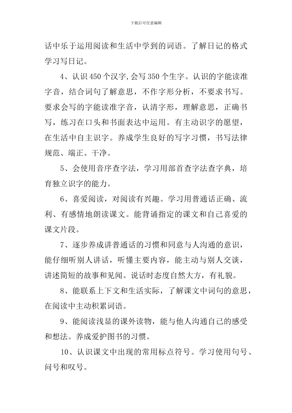 小学二年级语文教师个人研修计划_第3页