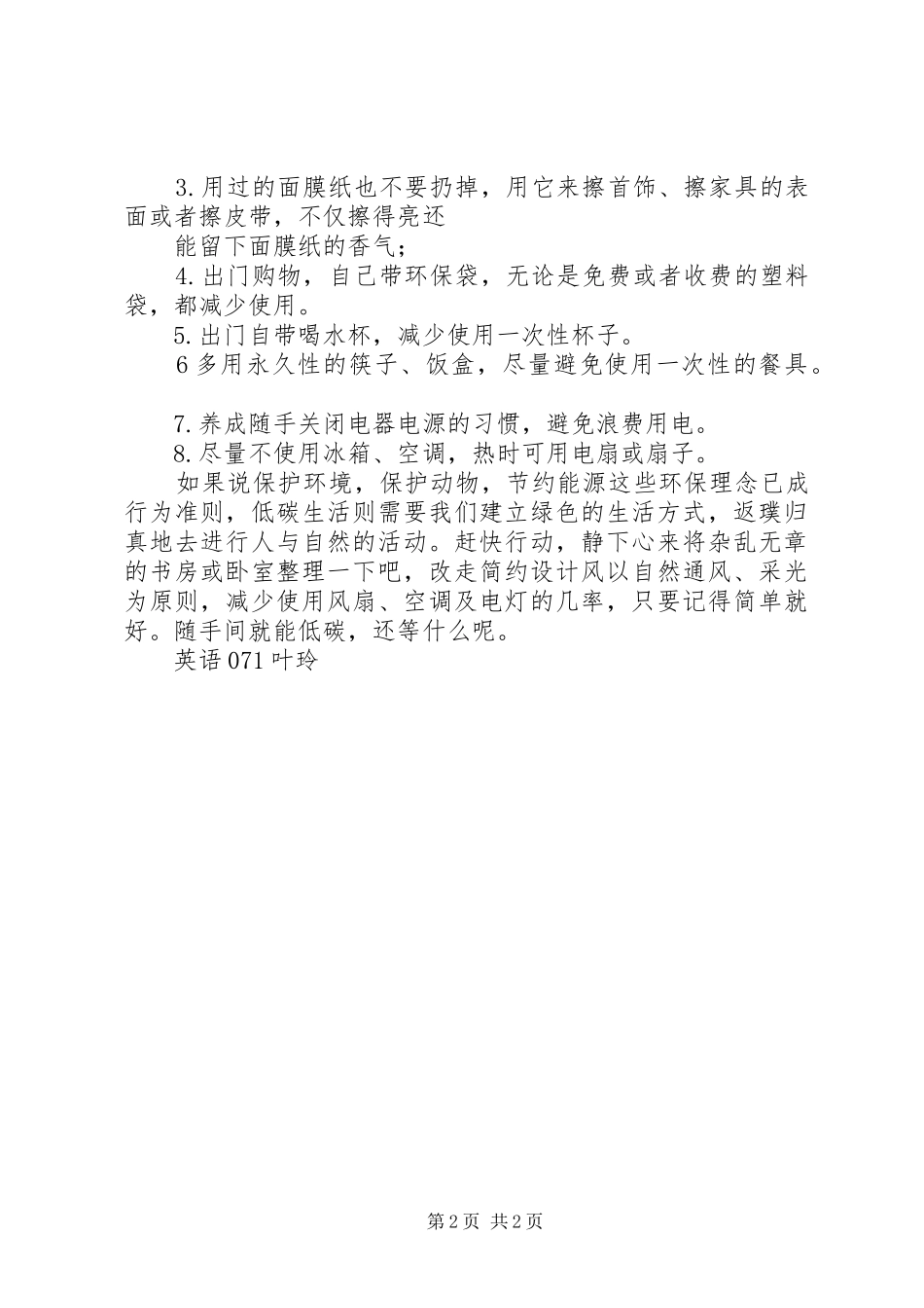7.3演讲稿范文《低碳生活从我做起》(5)_第2页