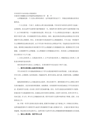 在体育教学中如何渗透心理健康教育