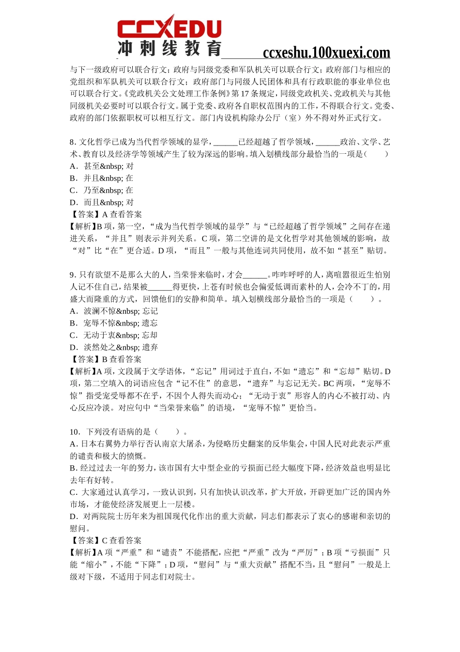 2017年天津市社区工作者公开招聘考试《社区基础知识》专项题库【真题精选+章节题库+模拟试题】_第3页