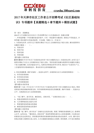 2017年天津市社区工作者公开招聘考试《社区基础知识》专项题库【真题精选+章节题库+模拟试题】