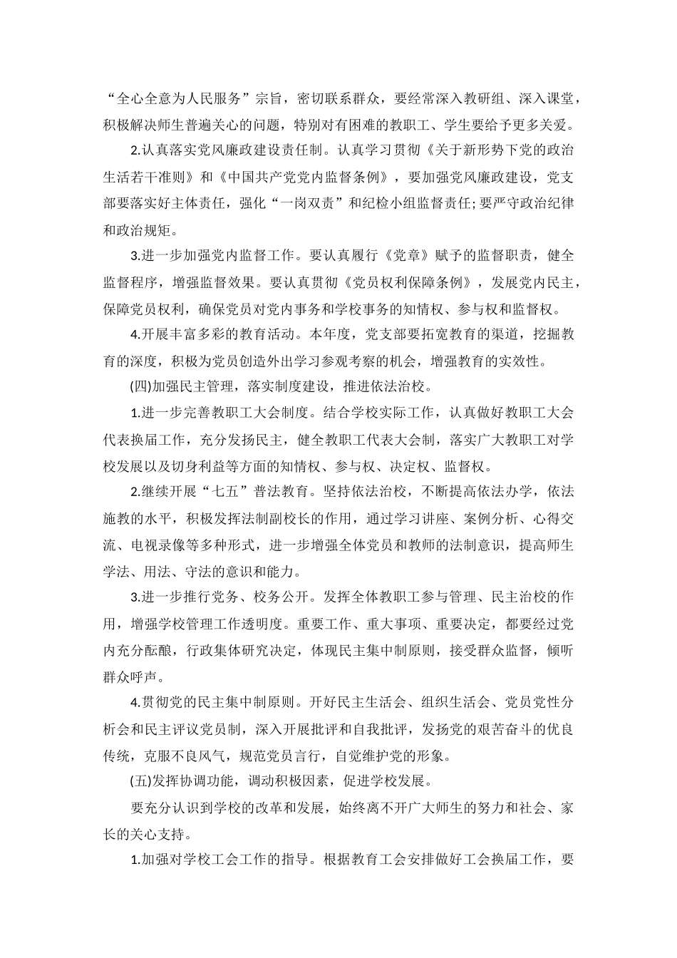 2018年学校党建-工作-计划_第3页