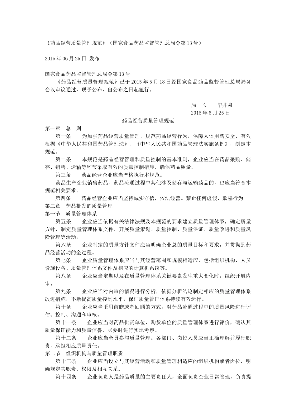 药品经营质量管理规范-2015年版_第1页