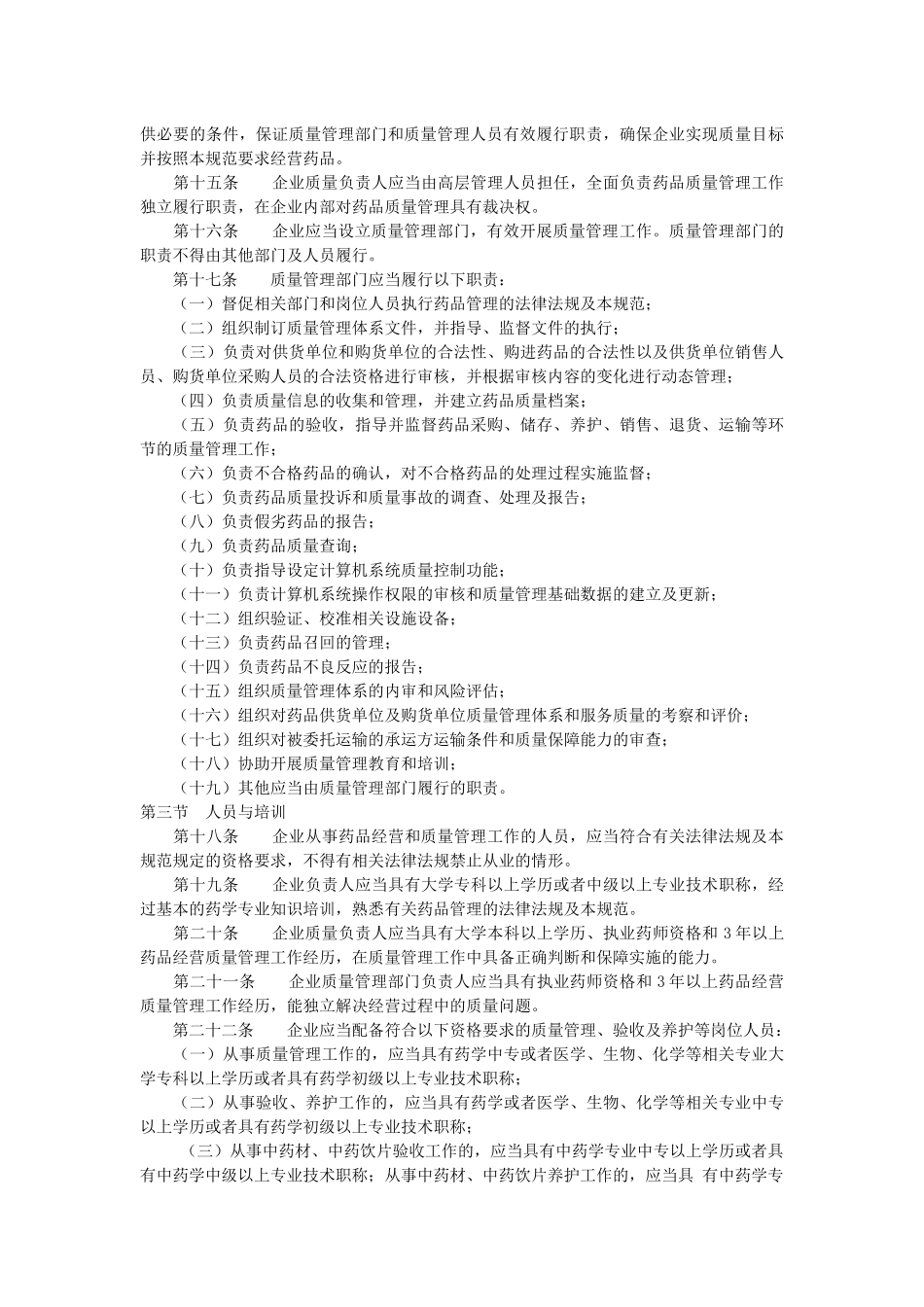 药品经营质量管理规范-2015年版_第2页