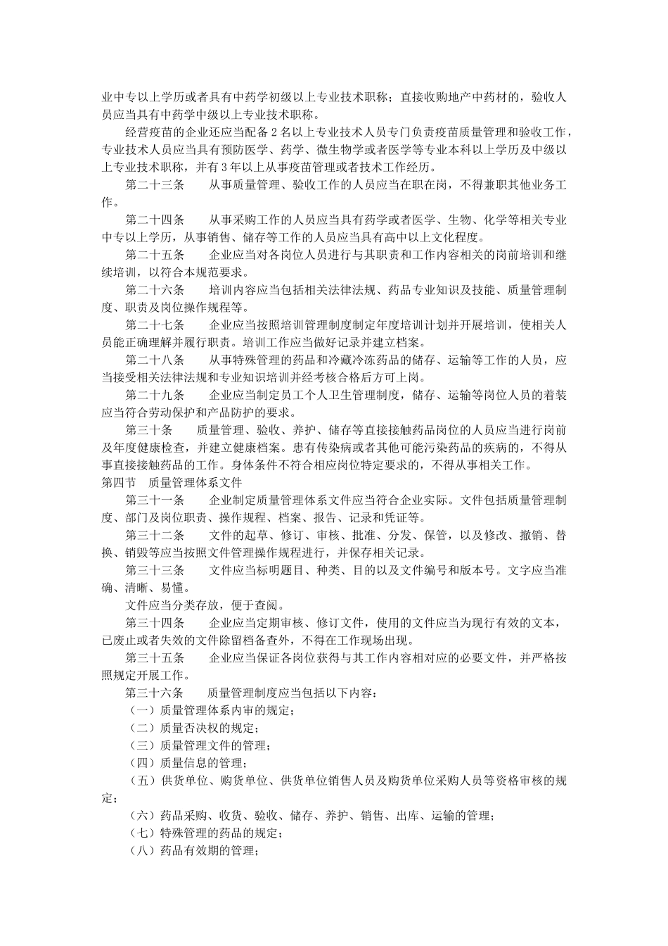 药品经营质量管理规范-2015年版_第3页